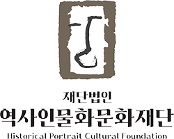 역사인물화문화재단
